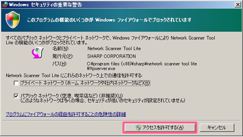セキュリティの重要な警告（Windows7の場合）の画面
