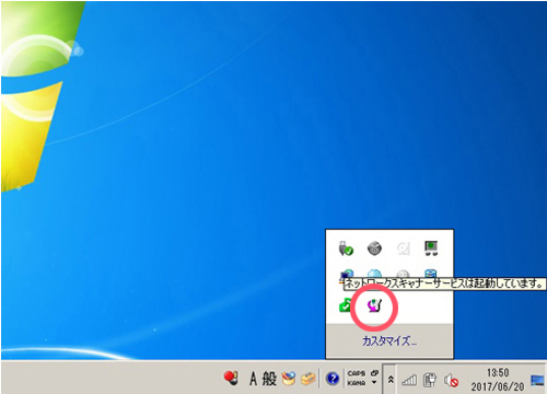 パソコンのデスクトップ画面右下に表示される「ネットワークスキャンツールLite」のアイコン